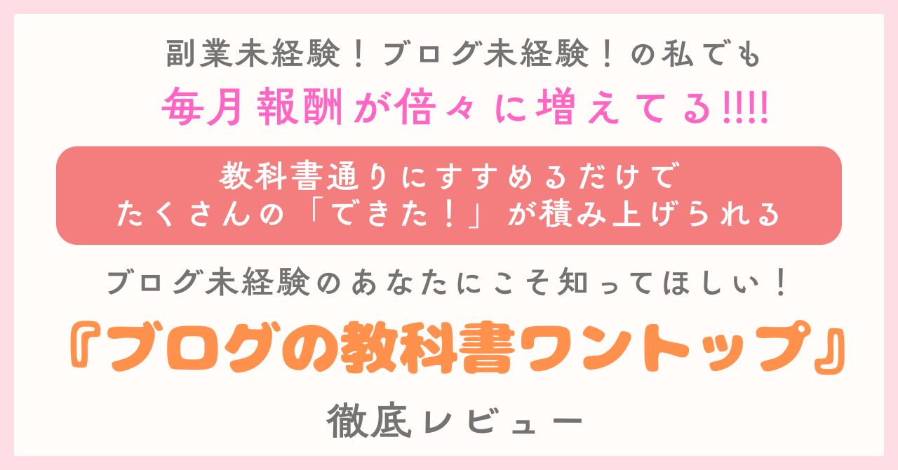 ぴぐ　ワントップレビュー